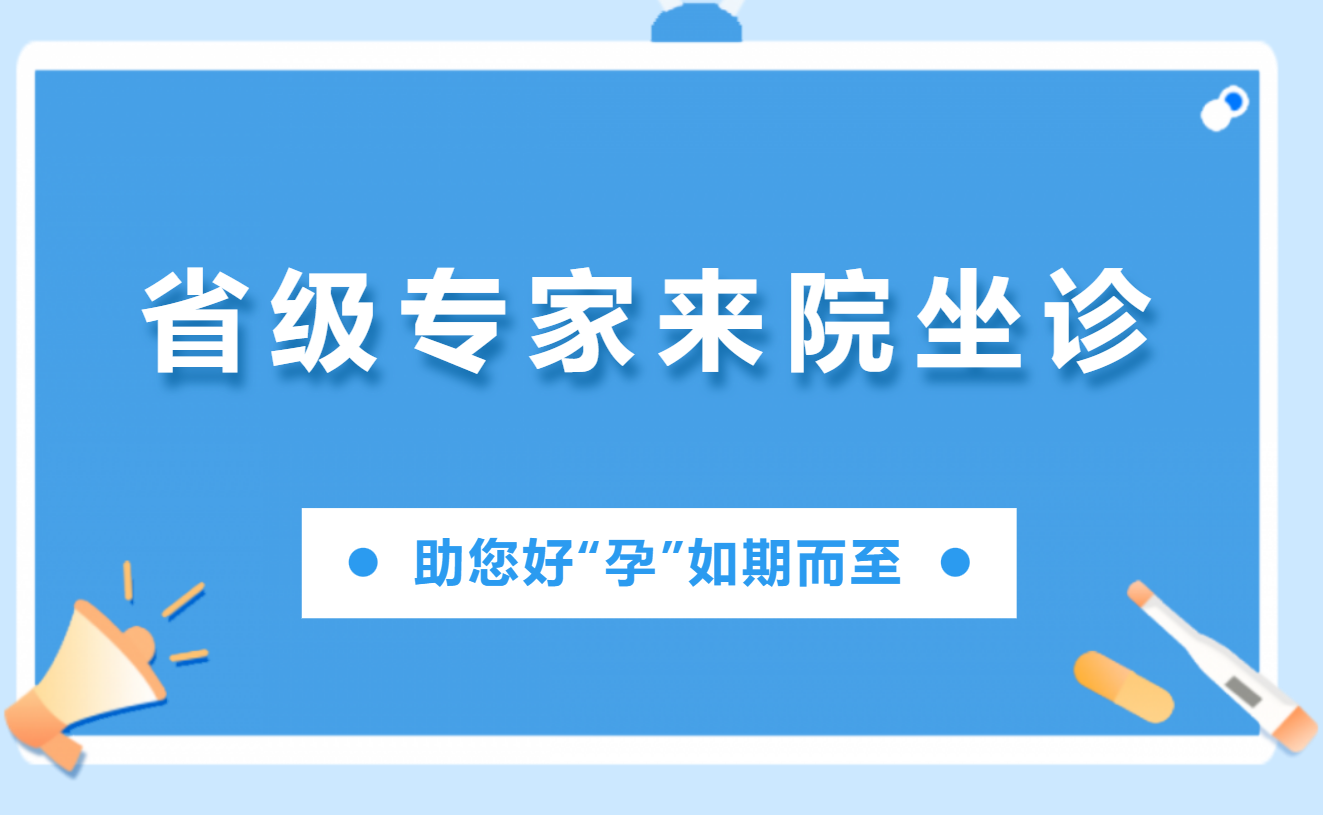 【大咖來(lái)永】“家門(mén)口”看名醫(yī)，湖南省中醫(yī)婦科專(zhuān)家11月17日來(lái)我院坐診！